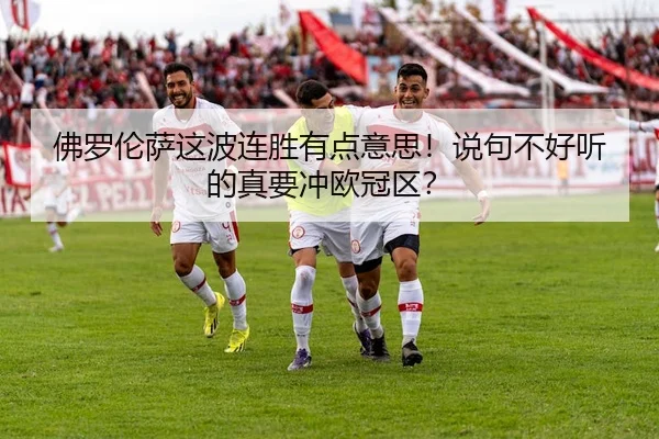 fo-luo-lun-sa-zhe-bo-lian-sheng-you-dian-yi-si-shuo-ju-bu-hao-ting-de-zhen-yao-chong-ou-guan-qu-2-316.jpg
